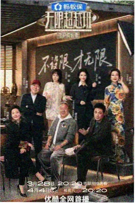 午夜档口纪实综艺海报